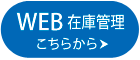 WEB݌ɊǗ